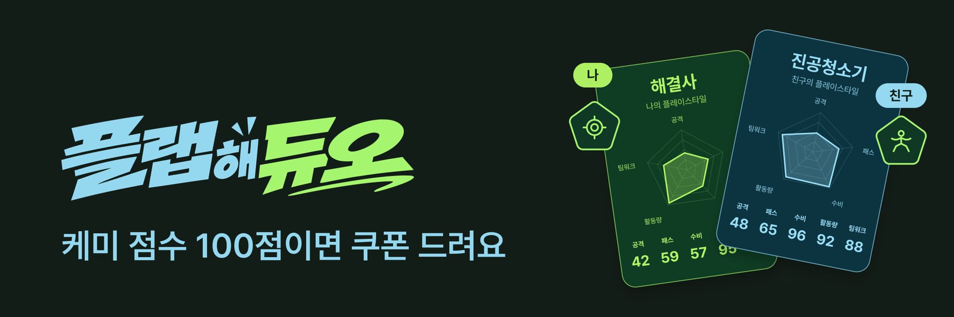 플랩해듀오
