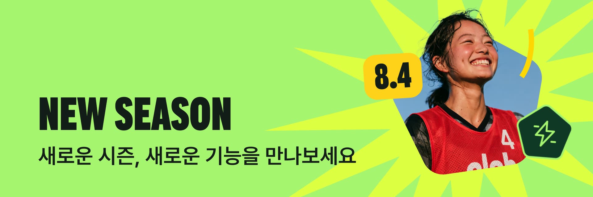 새로운 시즌